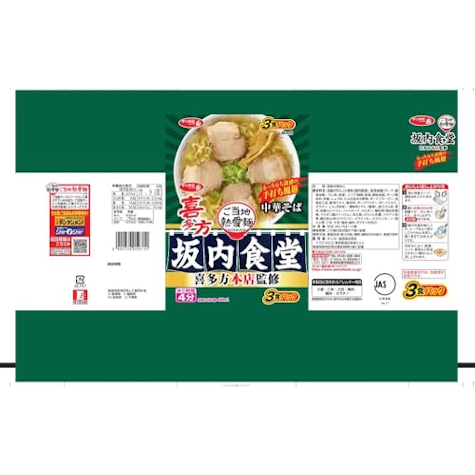 サンヨー食品 坂内食堂 中華そば 3色パック 2枚目