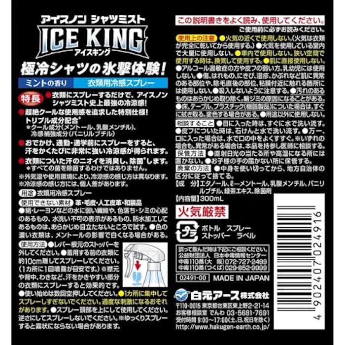 白元アース アイスノン シャツミストICE KING 2枚目