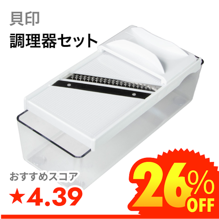 貝印 調理器セット 1枚目