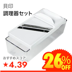 貝印 調理器セット 1枚目