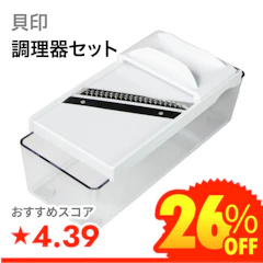 貝印 調理器セット 1枚目