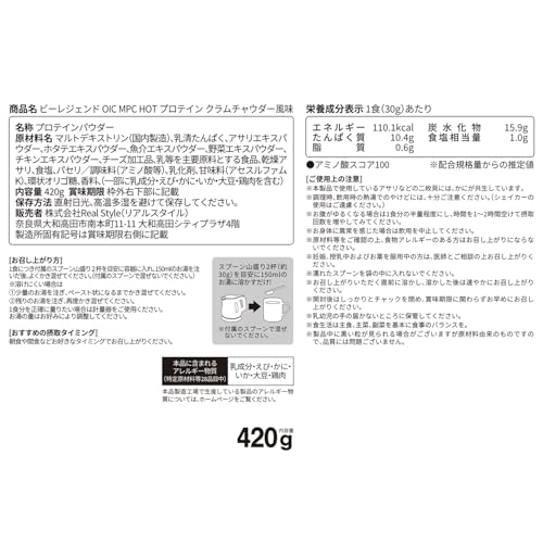 ビーレジェンド OIC プロテインスープ クラムチャウダー風味 MPC HOT あさり入り ホットプロテイン スープ ホット 420g 7枚目
