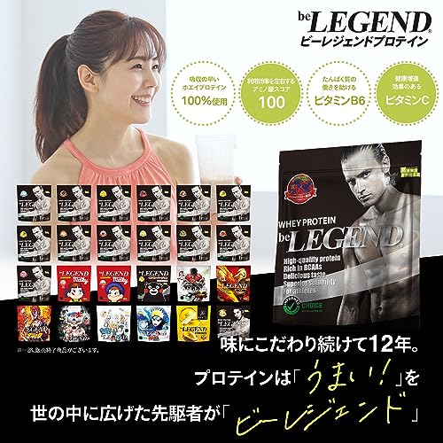 ビーレジェンド お試し 12種セット ホエイ プロテイン WPC ビタミン 国内製造 トライアル セット各30g 5枚目