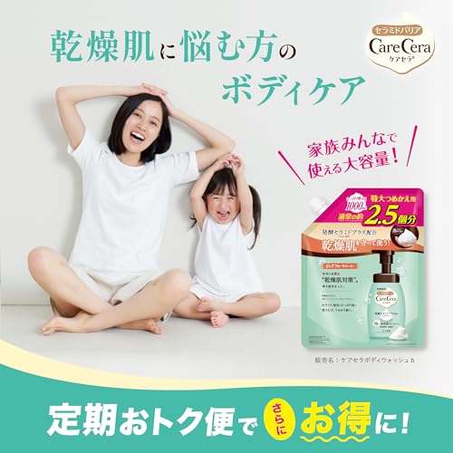 ケアセラ(CareCera) ケアセラ 泡の高保湿ボディウォッシュ つめかえ用 特大 大容量 発酵型セラミド配合 乾燥 高保湿 1000mL 2枚目
