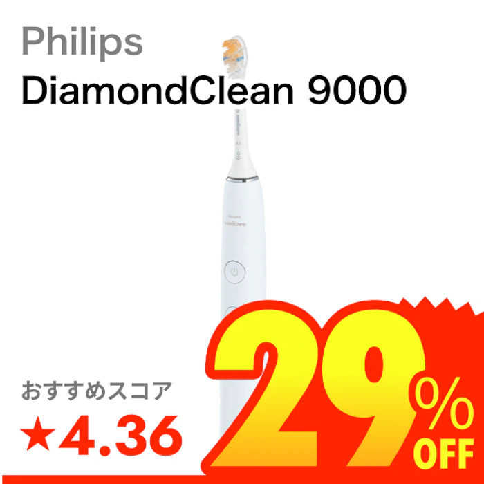 Philips DiamondClean 9000 1枚目