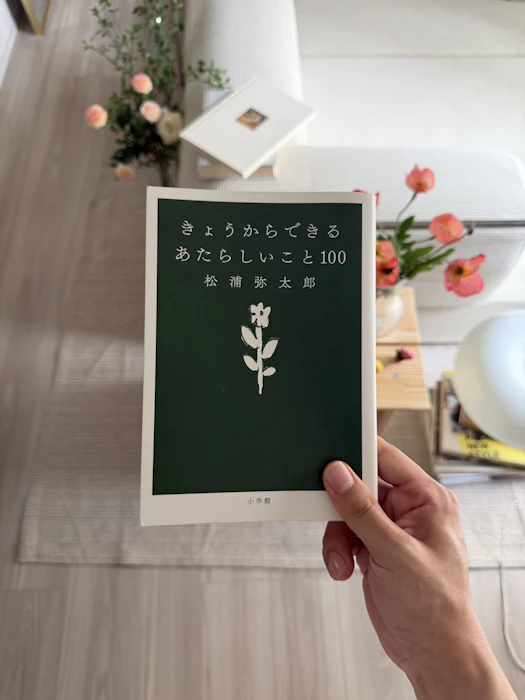 小学館 きょうからできる あたらしいこと 100 1枚目