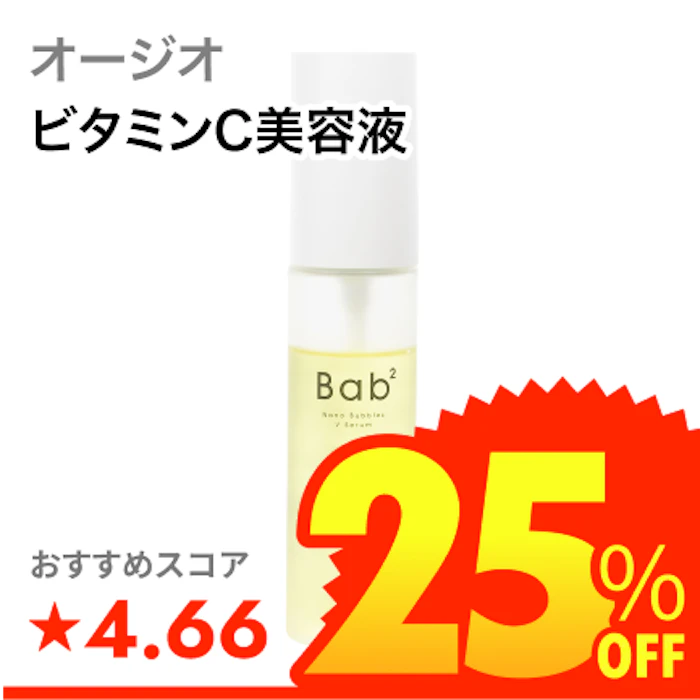 オージオ Bab2 ナノバブルVセラム 1枚目