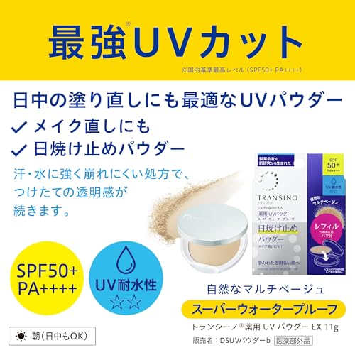 大木ヘルスケアホールディングス トランシーノ薬用UVパウダーEX 11g サンプル付き ファンデーション パウダー 化粧下地 しみ 毛穴ケア 色ムラ メイク直し 【しみカバー力を底上げ】医薬部外品 2枚目