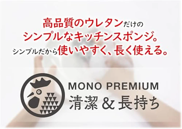 オーエ モノプレミアム 台所スポンジ泡立ち 9枚目