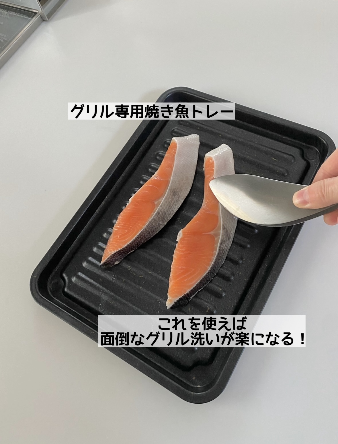 グリル専用焼き魚トレー 3枚目