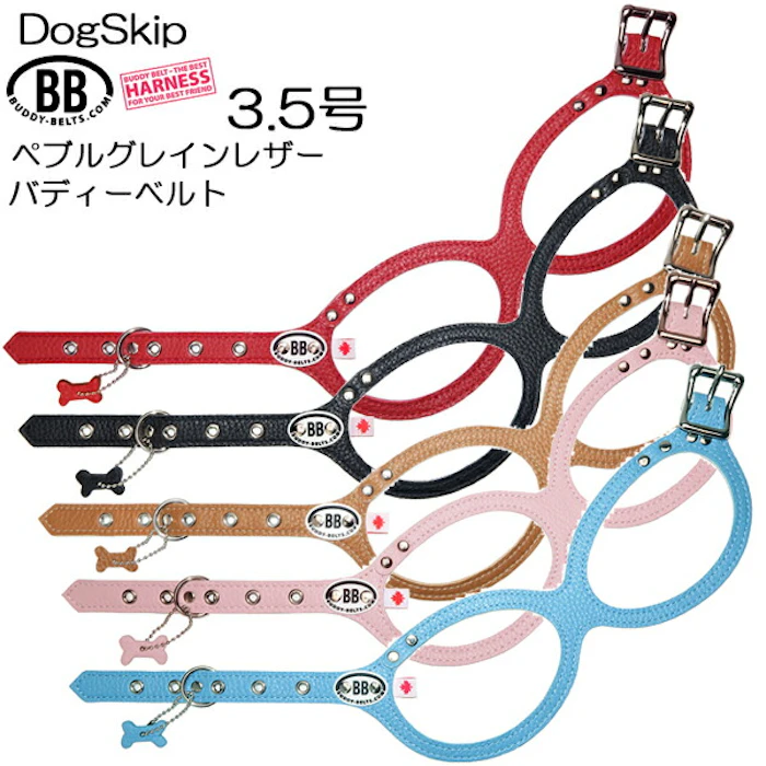 BUDDY BELTES バディーベルト 獣医師推奨 BBハーネス バディーベルト 3.5号 ペット 犬 レザー 本革 用 BUDDY BELT BUDDYBELT犬 犬用 ペット ドッグ バディベルト正規輸入代理店 正規店 5枚目