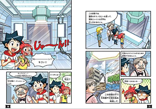 クイズでわかる生き残り大作戦! 防災のサバイバル (科学クイズサバイバルシリーズ) 3枚目