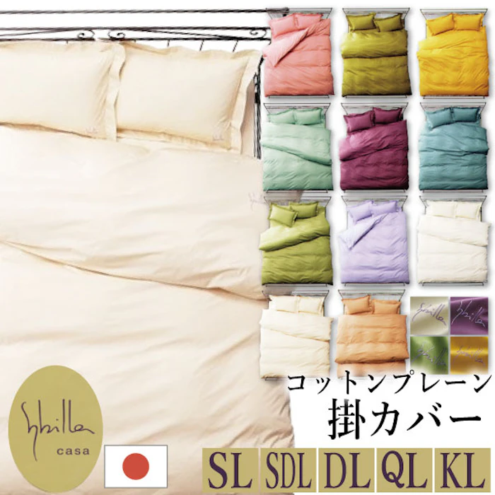 sybilla コットンプレーン 掛け布団カバー 2枚目