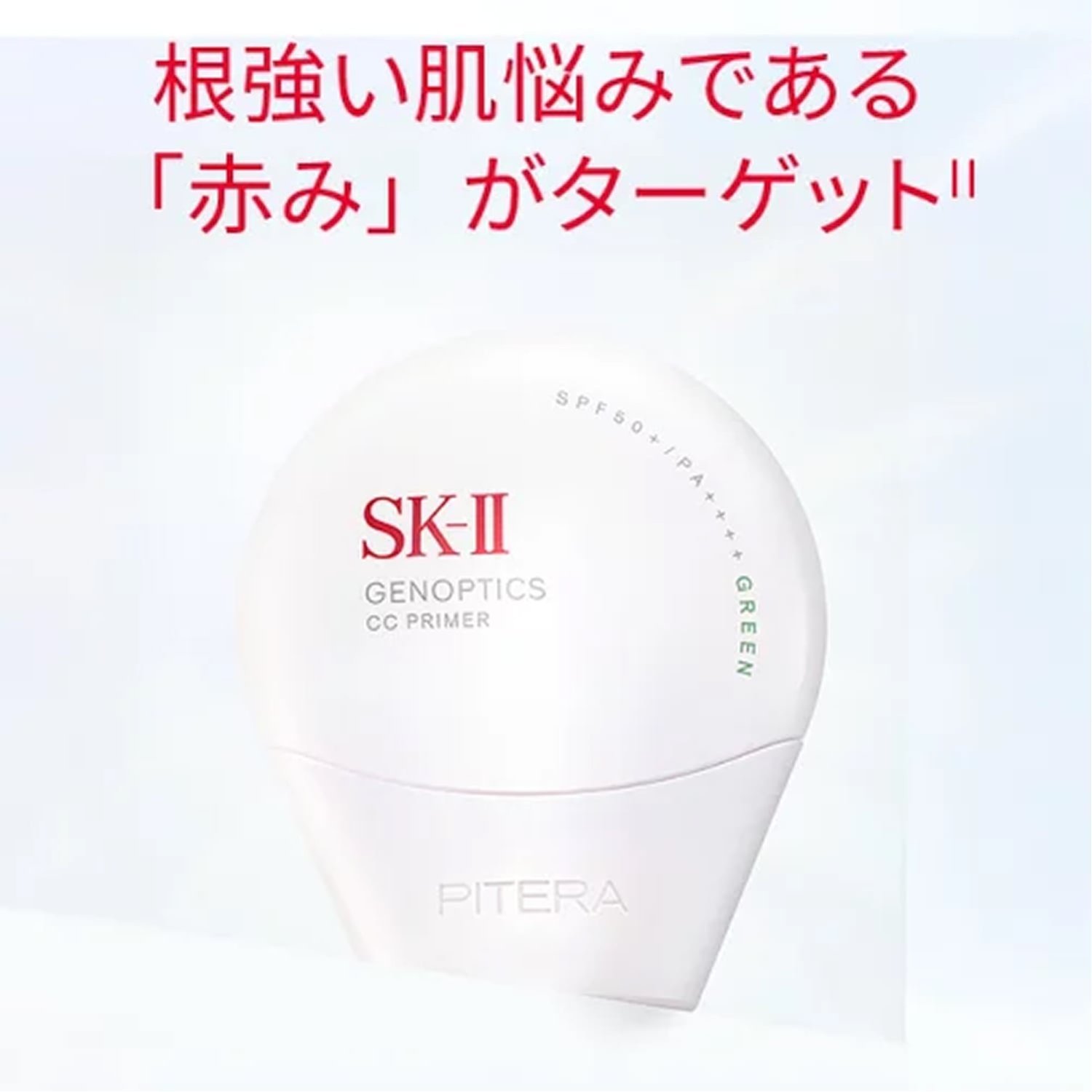 SK-II  ジェノプティクス CC プライマー ミントグリーン 3枚目