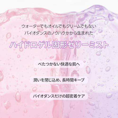 Biodance コラーゲンペプチドゼリーセラムミスト 4枚目