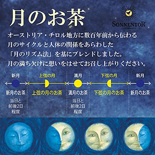 ゾネントア SONNENTOR 月のお茶 ビューティフルマジックムーンティー 28袋入り SO02646 3枚目