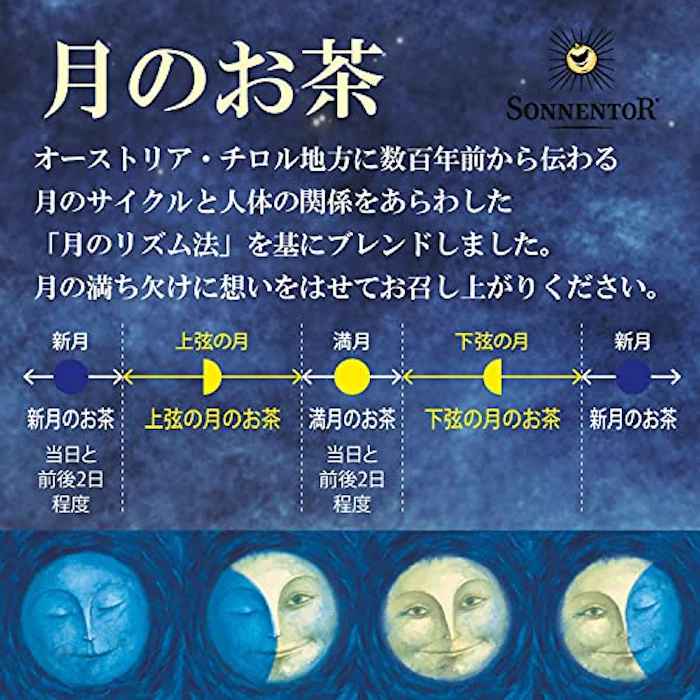 ゾネントア SONNENTOR 月のお茶 ビューティフルマジックムーンティー 28袋入り SO02646 3枚目