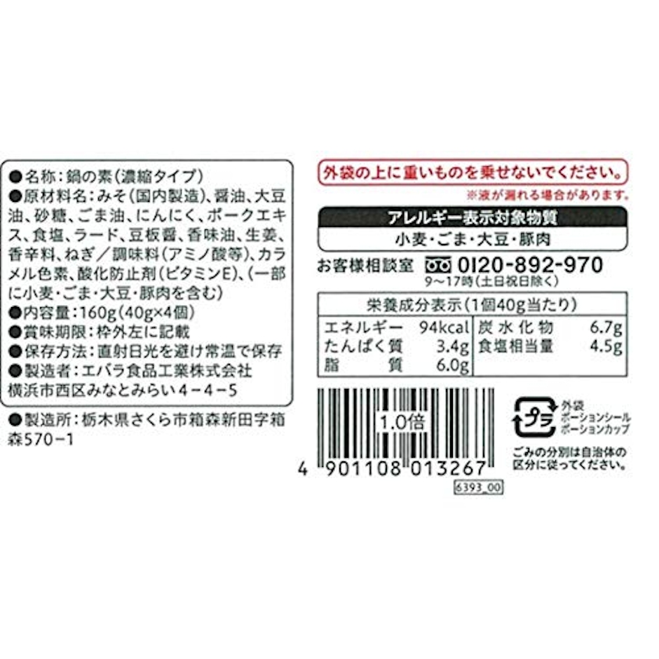エバラ食品 プチッと鍋 濃厚みそ鍋(4個入) 2枚目