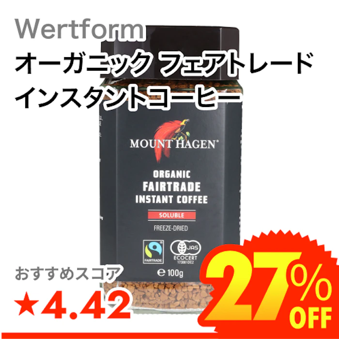 Wertform オーガニック フェアトレードインスタントコーヒー 1枚目