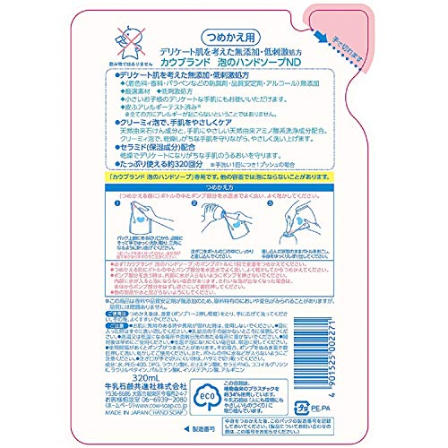 カウブランド 無添加 泡のハンドソープ つめかえ用 320ml×3個 320ミリリットル (x 3) 3枚目