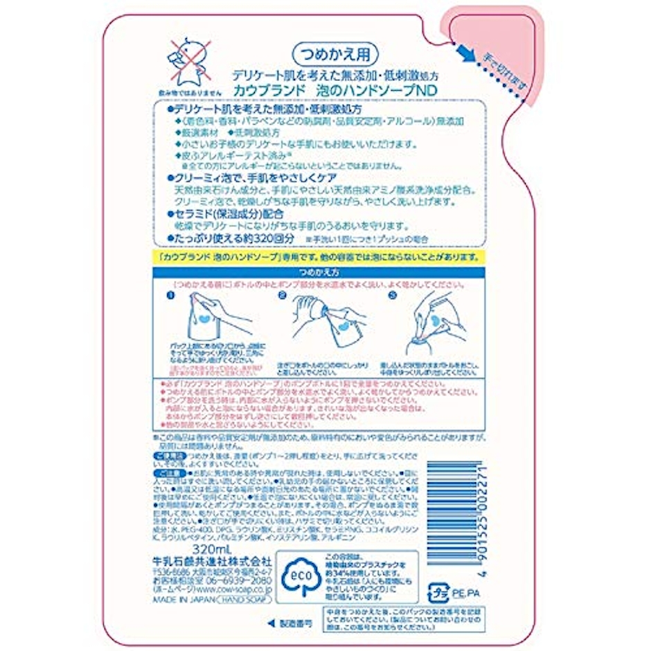 カウブランド 無添加 泡のハンドソープ つめかえ用 320ml×3個 320ミリリットル (x 3) 3枚目