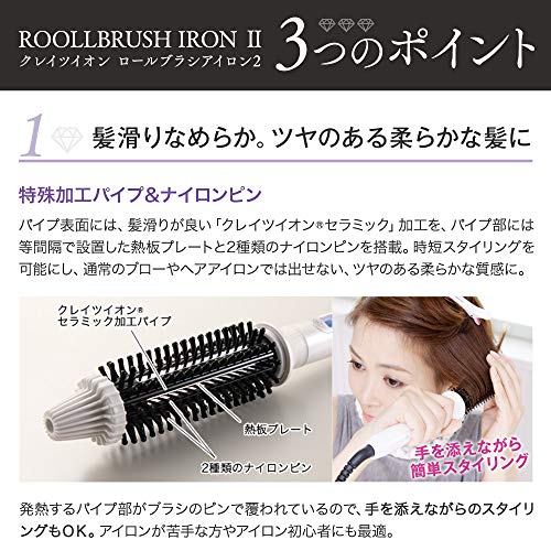 クレイツイオン：ロールブラシアイロンII 32mm/CIBI-G32W 3枚目