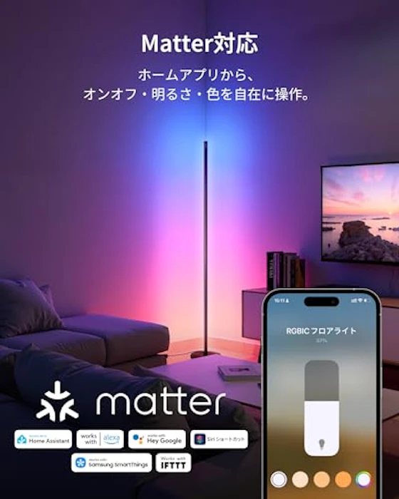 SwitchBot RGBIC フロアライト 4枚目