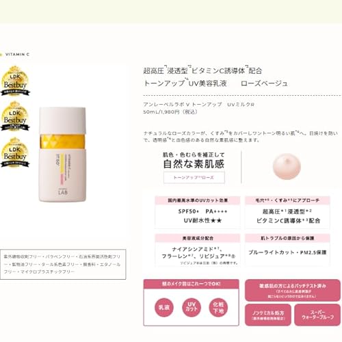 乳液 アンレーベルラボ V トーンアップ UVミルクR 50ｍL ビタミンC 敏感肌 紫外線 UV 毛穴 乾燥 4枚目