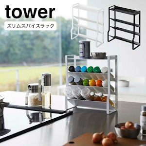 山崎実業(YAMAZAKI)tower スリムスパイスラック タワー 4段 1枚目