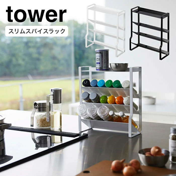 山崎実業(YAMAZAKI)tower スリムスパイスラック タワー 4段 1枚目