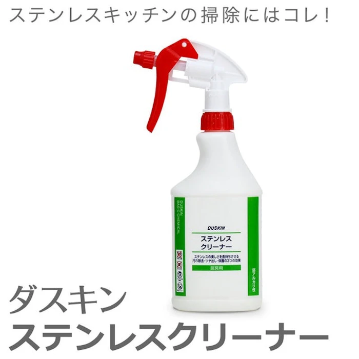 ダスキン ステンレスクリーナー 2枚目