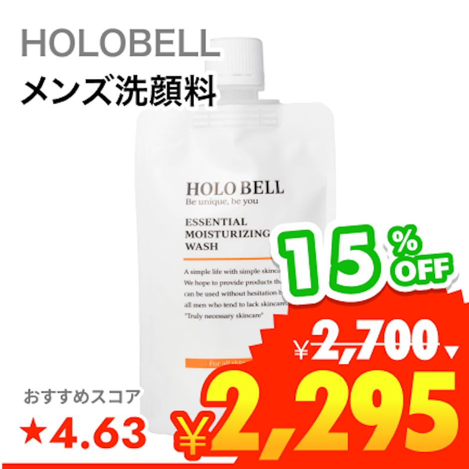 HOLOBELL エッセンシャル保湿ウォッシュ 1枚目