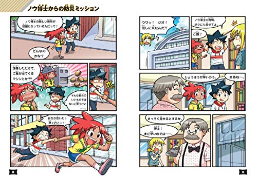 クイズでわかる生き残り大作戦! 防災のサバイバル (科学クイズサバイバルシリーズ) 2枚目