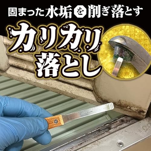 錫村商店 カリカリ落とし　水垢落とし用ヘラ 5枚目