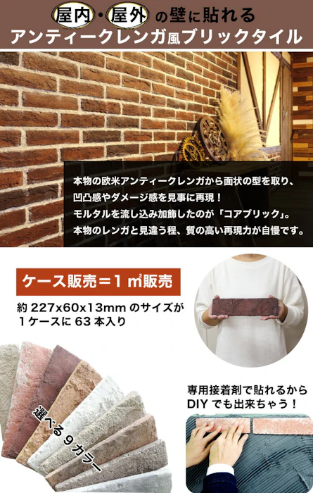 セラコア レンガ タイル 壁用 外壁 外装 アンティークレンガ ブリックタイル 227×60mm 全9色 レッド ホワイト ダークレッド グレー イエロー ケース(63本)販売 軽量レンガ スライスレンガ タイル 庭 【コアブリック 全色 ケース販売 】 3枚目