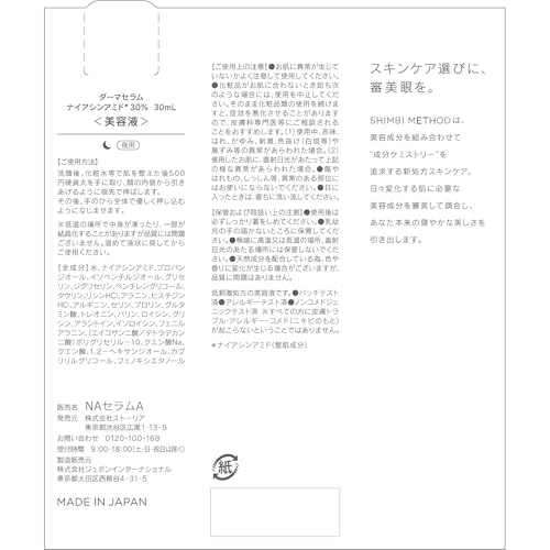 シンビメソッド SHIMBI [ナイアシンアミド30%] 30ml 美容液 シンビ メソッド shimbi method 9枚目