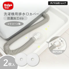 ダイヤ 【抗菌 洗い替えや使い分けできる2枚セット】 排水口カバー 洗濯 シリコン 洗濯機 排水溝ゴミ受け ホコリ取り 繰り返し使える 切れ目入り 取り付け簡単 密着 防虫 髪の毛 水洗い可能 1枚目