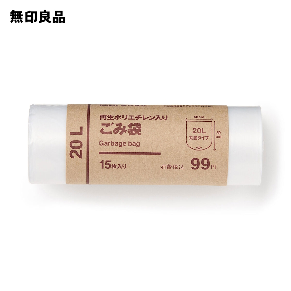 無印良品 再生ポリエチレン入り ごみ袋20L用 1枚目