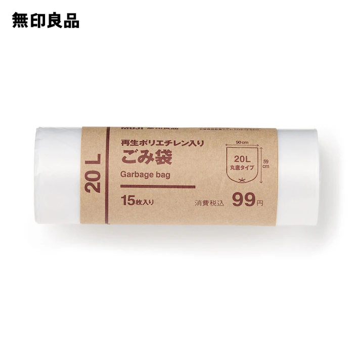 無印良品 再生ポリエチレン入り ごみ袋20L用 1枚目