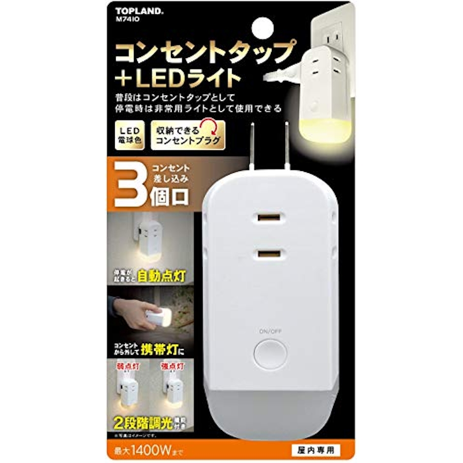 株式会社トップランド 3個口コンセントタップ&LEDライト 1枚目