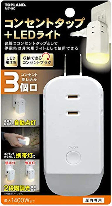 株式会社トップランド 3個口コンセントタップ&LEDライト 1枚目
