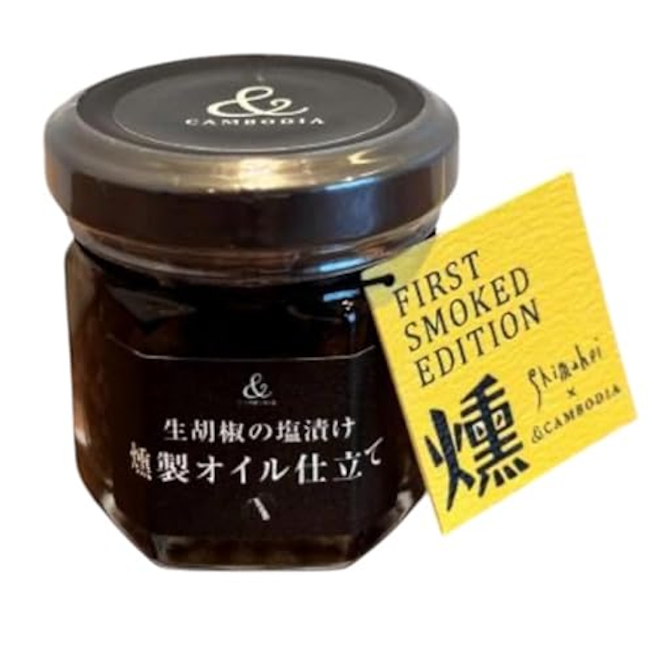AKO 生胡椒の塩漬け 燻製オイル仕立て 1枚目