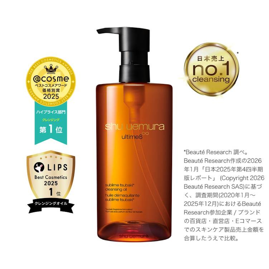 shu uemura アルティム8∞ スブリム ビューティ クレンジング オイルn 1枚目