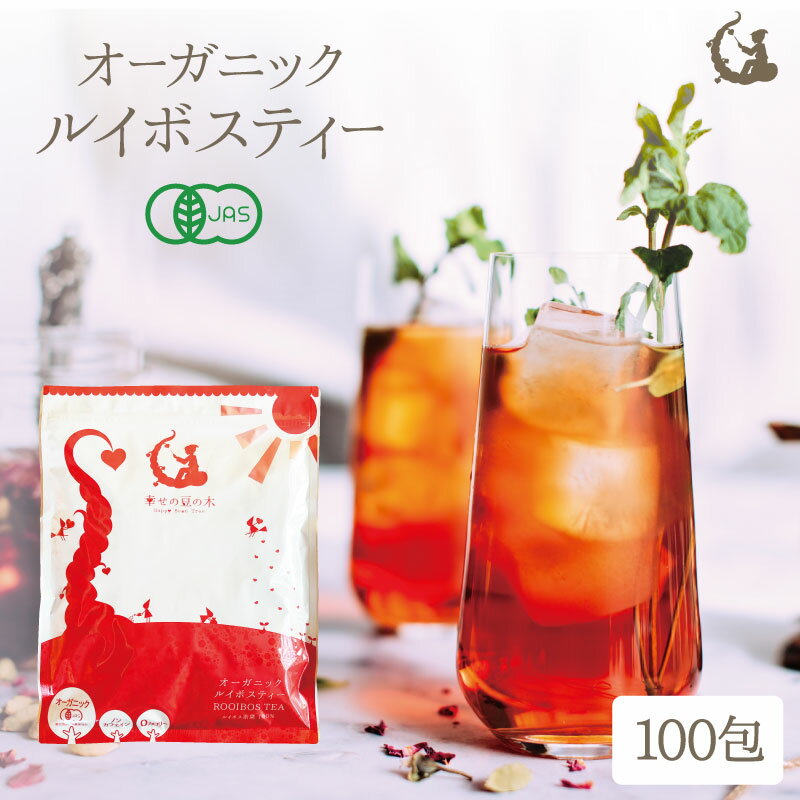 オーガニックルイボスティー100包入り 1枚目