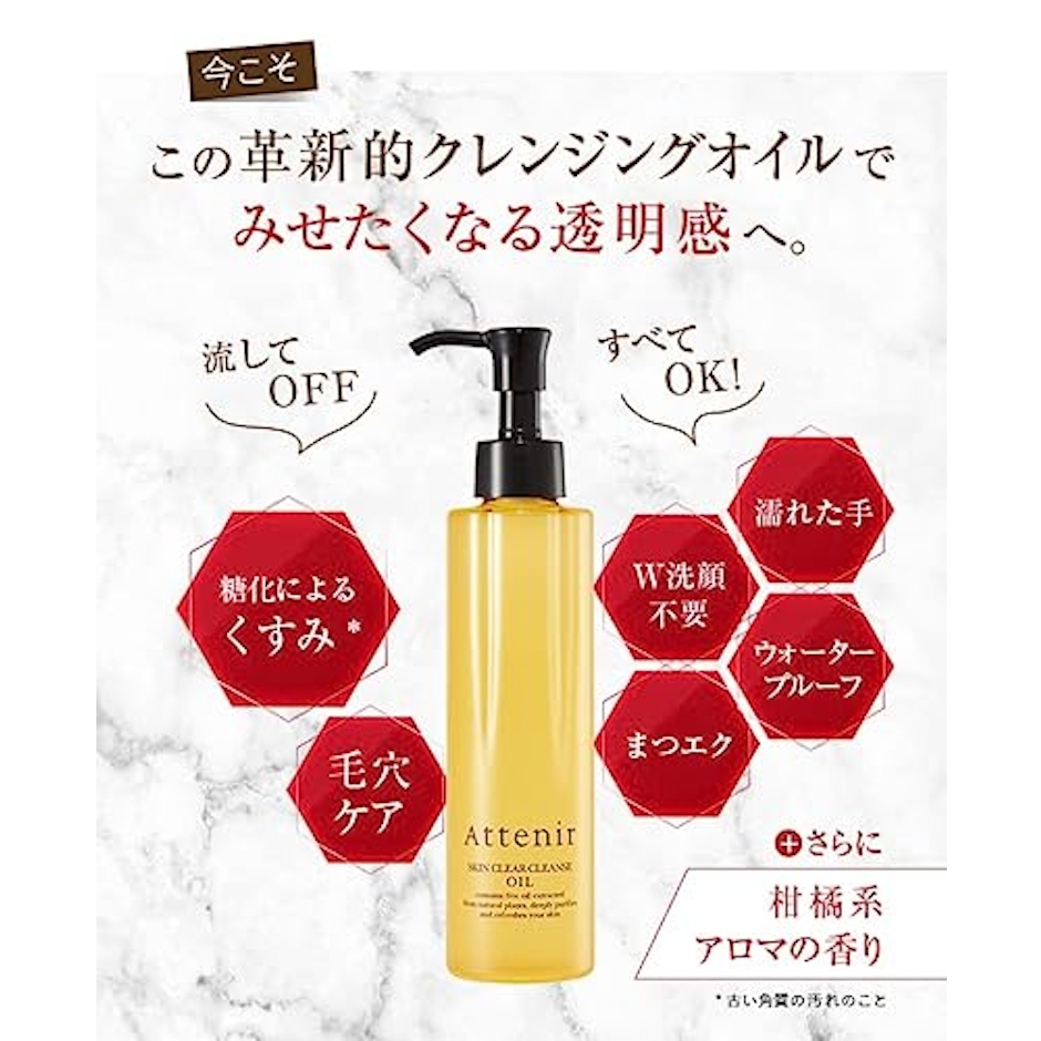 Attenir アテニア (Attenir) スキンクリア クレンズオイル アロマタイプ 5枚目