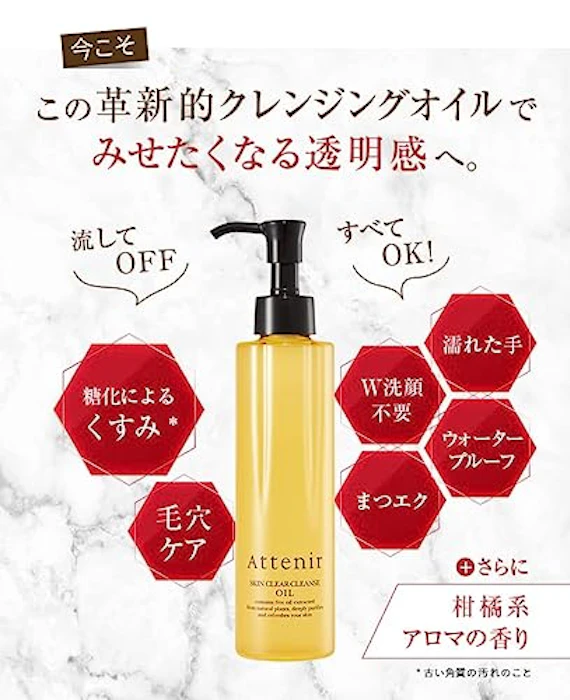 Attenir アテニア (Attenir) スキンクリア クレンズオイル アロマタイプ 5枚目