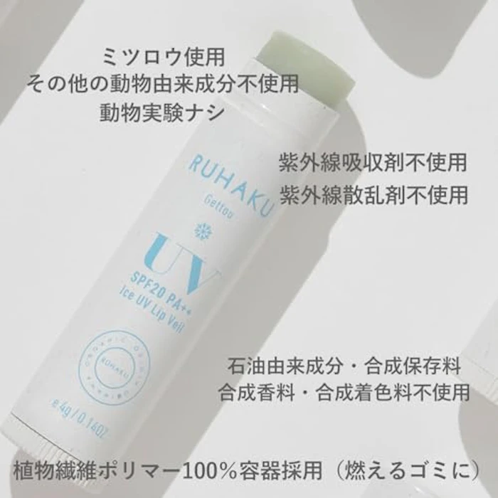 琉白 アイスUVリップヴェール (4g) 3枚目