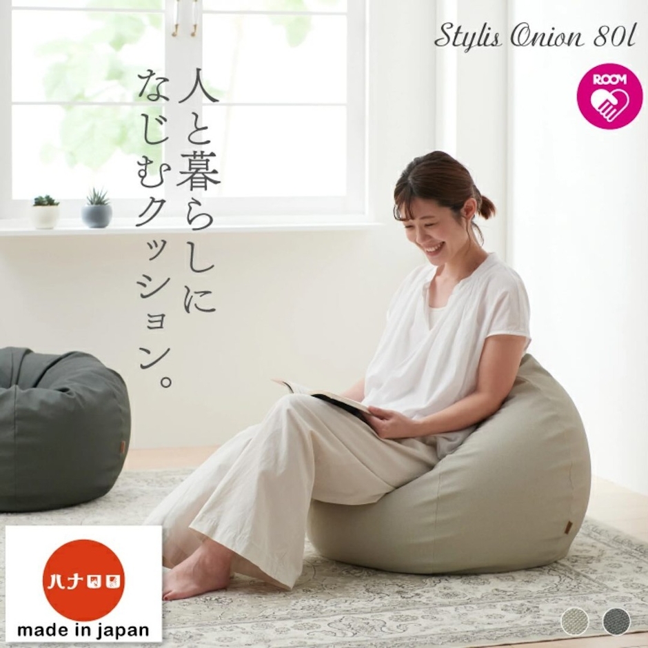 人と暮らしになじむクッション スタイリスオニオン ビーズクッション 2枚目