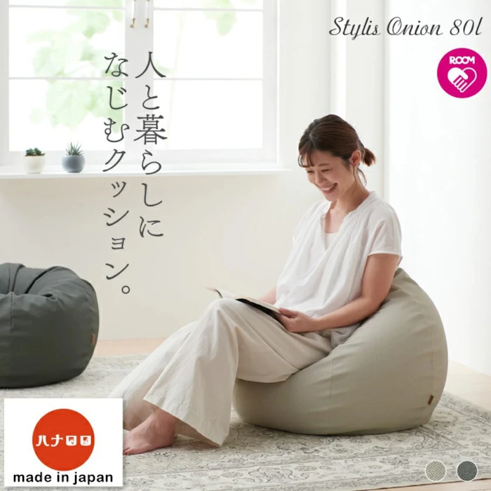 人と暮らしになじむクッション スタイリスオニオン ビーズクッション 2枚目
