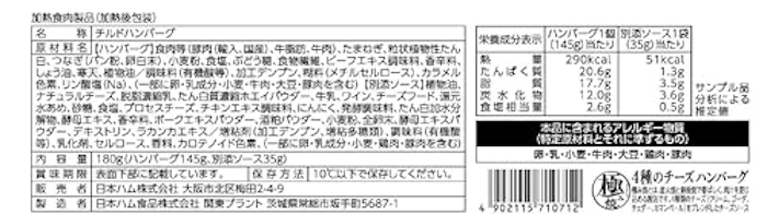 日本ハム 極み焼ハンバーグ 4種のチーズ 180g 2枚目